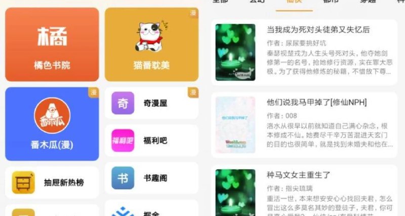 📢 猫番阅读 v1.3.0小说漫画去广告版🏷️ #Android | 软件 #漫画小说👉🏻 