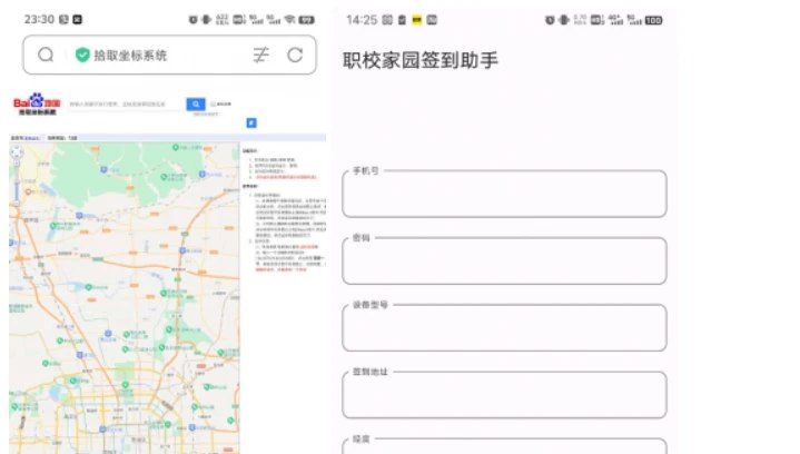 📢 职校家园异地打卡APP填写正确签到信息，即可一键异地打卡🏷️ #Android | 软件 #虚拟打卡签到👉🏻 