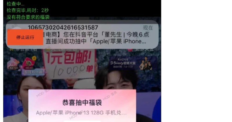 📢 抖音福袋秒抢脚本不封号🏷️ #Android | 软件 #抖音工具👉🏻 