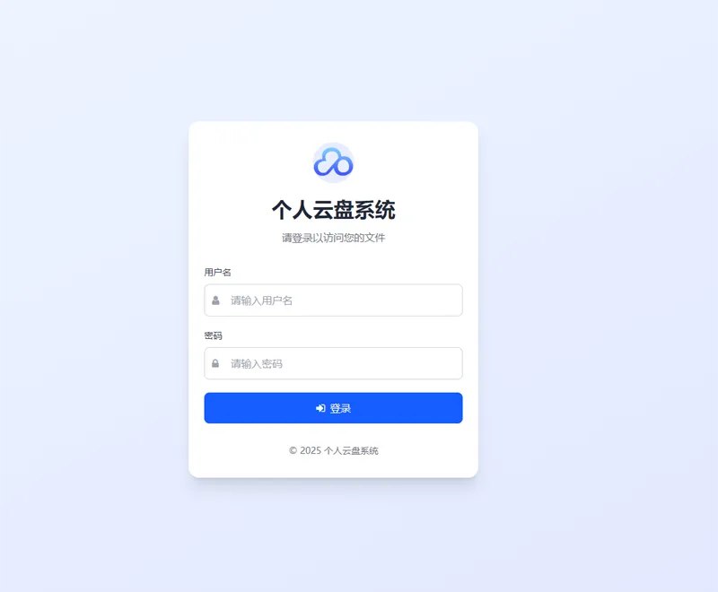 📢 PHP轻量级个人云盘系统网站源码🏷️ #源码👉🏻 