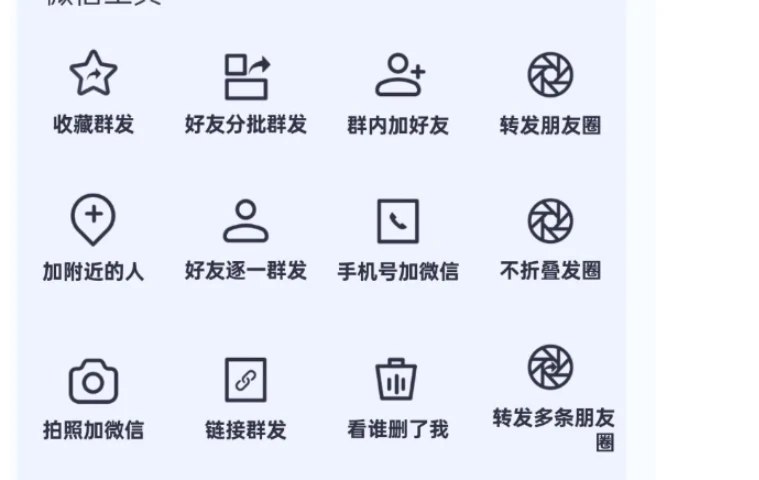 📢 微商侠app微商群发清粉 - 登录即可解锁会员🏷️ #Android | 软件 #微商工具👉🏻 