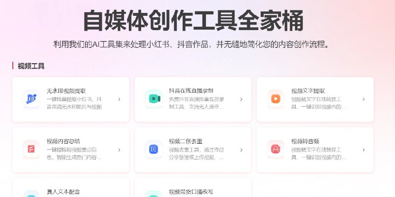 📢 红抖创作助手 - 一个专为创作者打造的强大工具🏷️ #趣站👉🏻 