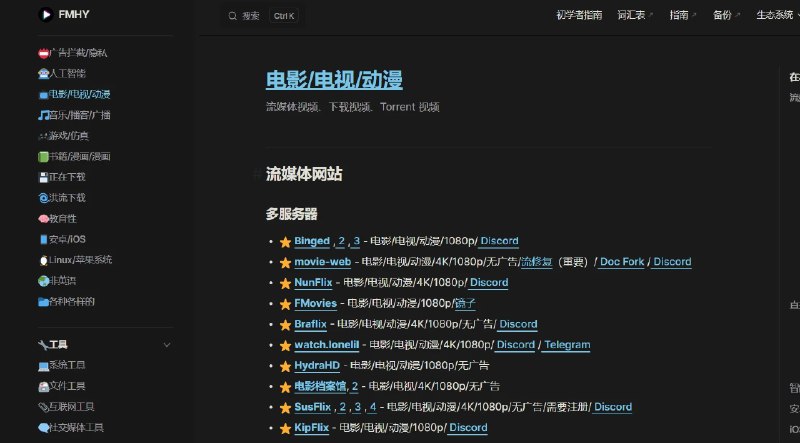 📢 FMHY - 一个旨在收集互联网上最全面的免费资源的网站🏷️ #趣站👉🏻 