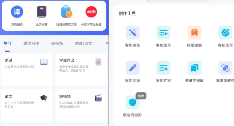 📢 AI创作一键生成无需充值会员即可免费享受所有服务🏷️ #Android | 软件 #AI工具👉🏻 