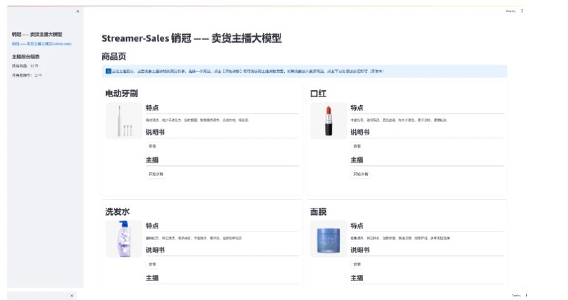 📢 Streamer Sales - 一个功能强大的人工智能卖货助手🏷️ #软件 #带货工具👉🏻 