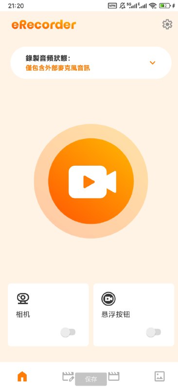 📢 eRecorder录屏 解锁高级版 屏幕录制必备工具🏷️ #Android | 软件 #录屏工具👉🏻 