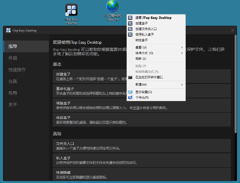 📢 iTop Easy Desktop v2.7.1.11🏷️ #Windows | 教程 | 软件 #Windows实用工具👉🏻 