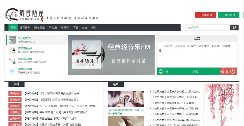 📢 清音陋屋 - 一个专注于轻音乐和散文分享的网站🏷️ #趣站👉🏻 