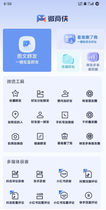 📢 微商侠 - 智能营销环境的工具 功能丰富🏷️ #Android | 软件 #微商工具👉🏻 