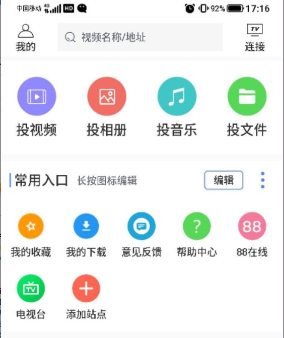 📢 安卓投屏助手v1.6支持看电视直播和投屏🏷️ #Android | 软件 #安卓投屏工具👉🏻 