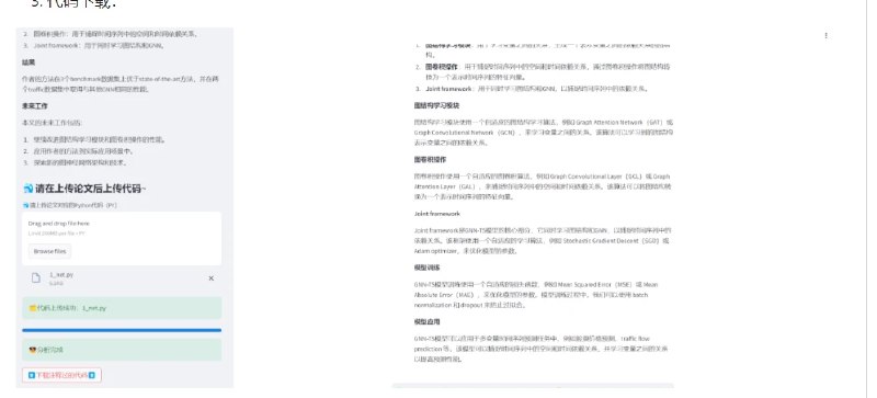 📢 LLAMA3 - 一个基于LLAMA3的学术代码解读器🏷️ #Github | 软件 #学术工具👉🏻 