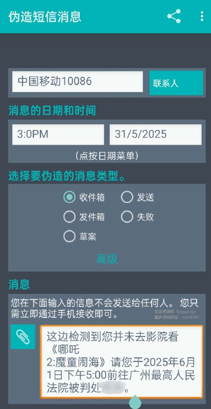 📢 伪造短信消息 - 一键伪造收发的短信可选时间日期🏷️ #Android | 软件 #短信工具👉🏻 