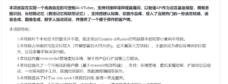 📢 AI数字人的描述 – AI-VTuber🏷️ #Windows | 软件 #Ai数字人👉🏻 