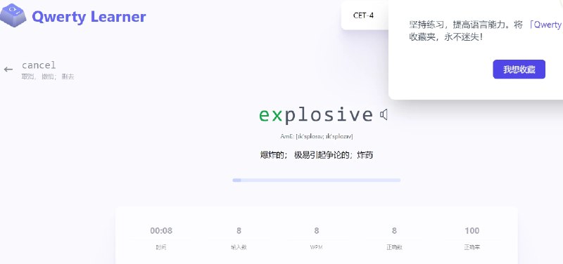 📢 Qwerty Learner - 通过打字练习来帮助大家更好地记住英文单词🏷️ #趣站 #学习平台 #英语学习👉🏻 
