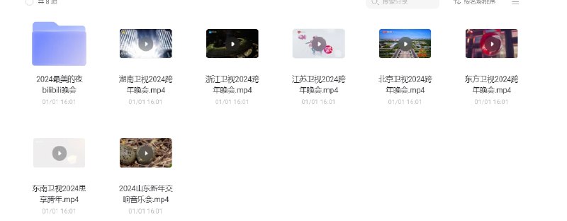 📢 2023-2024跨年晚会合集🏷️ #影视👉🏻 