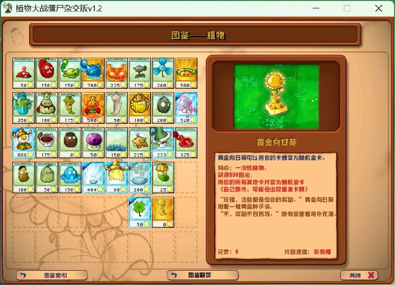 📢 植物大战僵尸杂交版超级好玩 - 可以摸鱼🏷️ #游戏👉🏻 