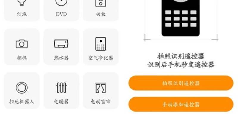 📢 酷控智能遥控 – 完美遥控家里的电器设备🏷️ #Android | 软件👉🏻 