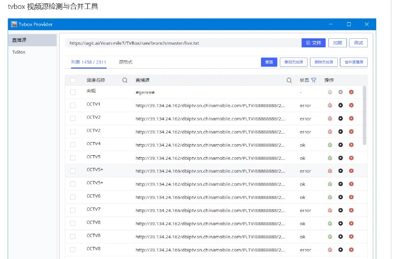📢 TvboxSourceProvider - 一款专为处理和管理电视媒体源设计的开源软件🏷️ #Windows | 软件 #tvbox #直播源👉🏻 