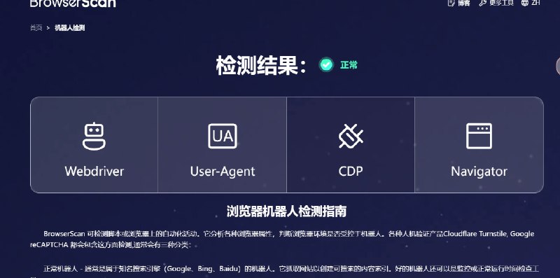 📢 BrowserScan – 提供浏览器机器人检测服务的平台🏷️ #趣站 #浏览器检测👉🏻 