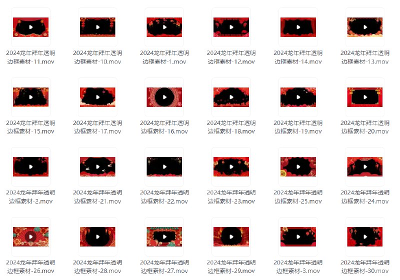 📢 2024龙年拜年透明边框MOV素材🏷️ #资料 #MOV素材 #素材👉🏻 