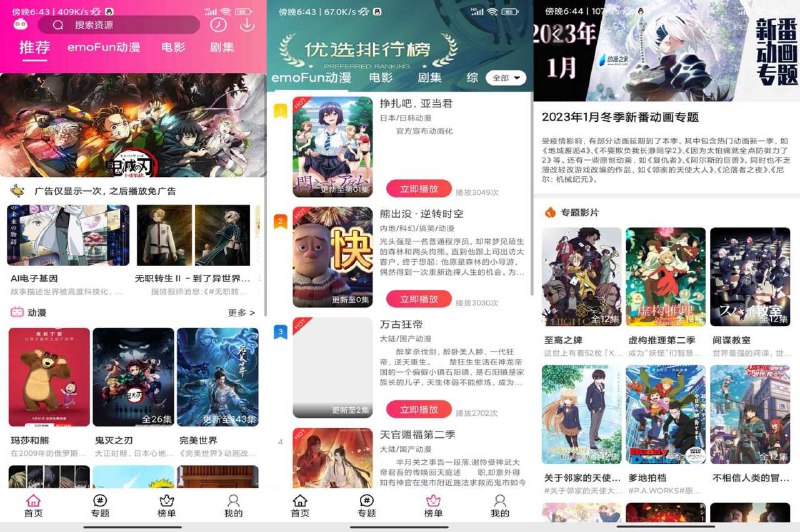 📢 emoFun1.2.1去除广告功能🏷️ #Android | 软件 #追番平台👉🏻 