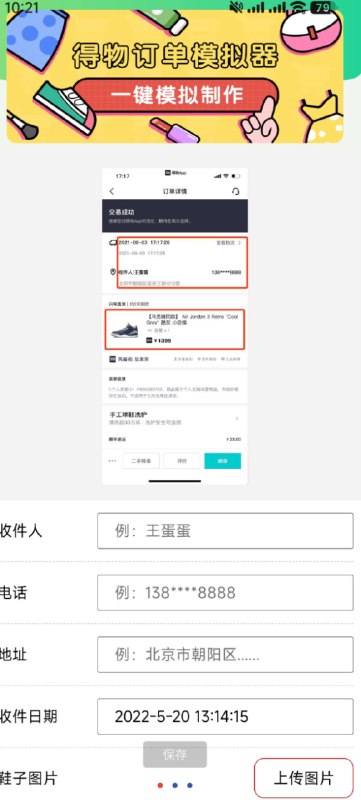 📢 一款得物订单截图模拟器 - 多种模板可选，一键生成，简单快捷，满足你的各种需求🏷️ #Android | 软件👉🏻 