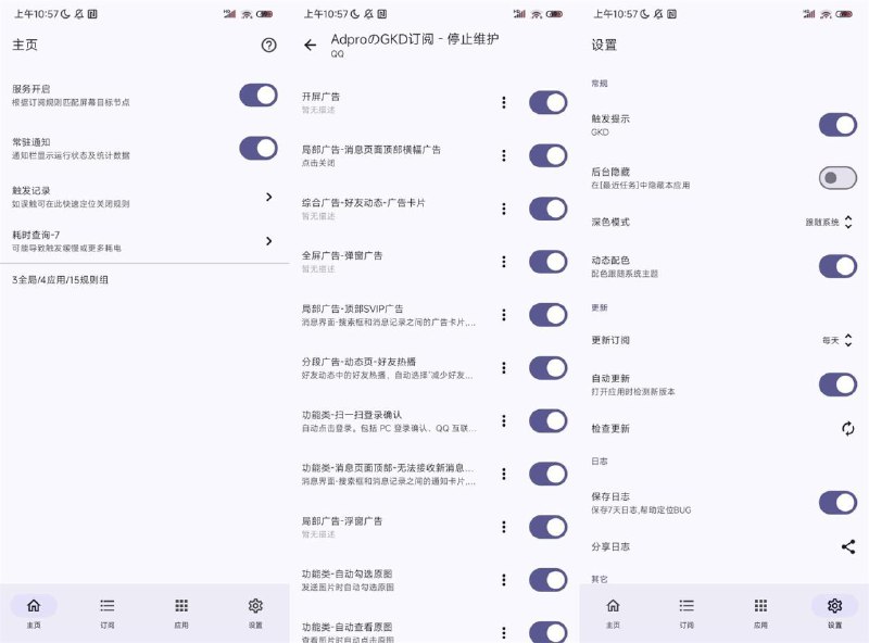 📢 安卓GKD自定义屏幕点击v1.8.0🏷️ #Android | 软件 #广告跳过工具👉🏻 
