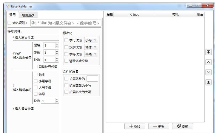 📢 文件批量重命名小工具🏷️ #Windows | 软件 #文件管理工具👉🏻 