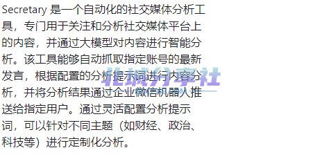 📢 AISecretary - 一个功能强大的社交媒体自动化分析工具🏷️ #Windows | 软件👉🏻 
