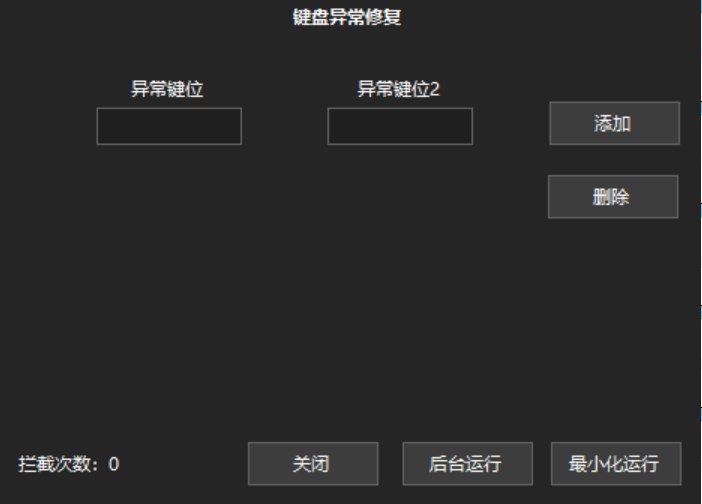 📢 修复键盘按键异常工具🏷️ #Windows | 软件 #键盘工具👉🏻 