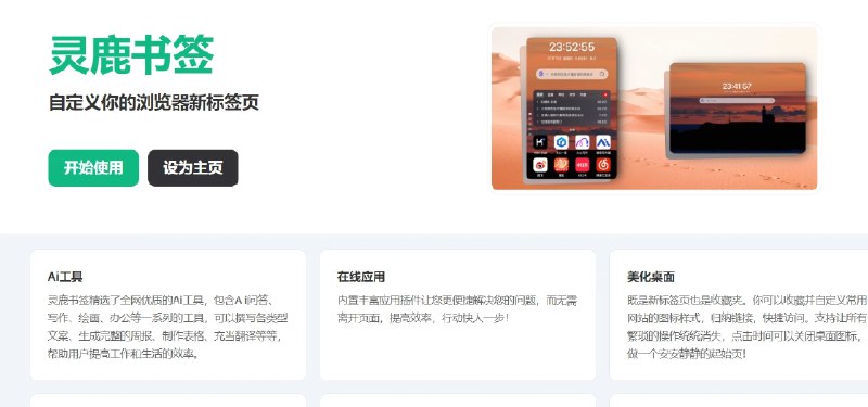 📢 灵鹿书签 – 一款强大的自定义浏览器新标签页工具🏷️ #插件 #浏览器插件👉🏻 