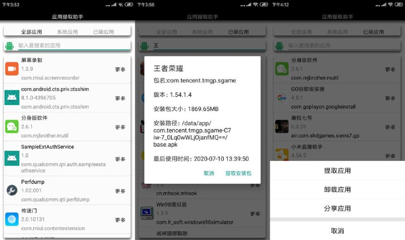 📢 安卓APK提取器 - My APK v2.8.1纯净版🏷️ #Android | 软件 #apk提取 #安卓实用工具👉🏻 