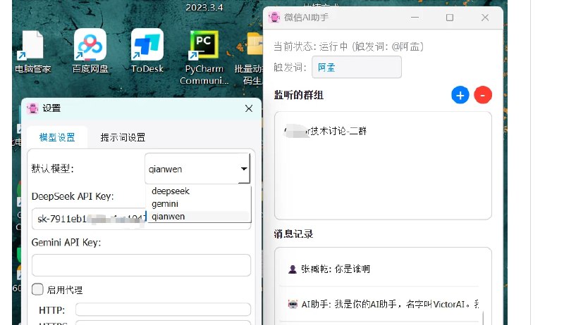 📢 微信WeChatAI - 一款基于Python开发的智能群聊个人助手🏷️ #Windows | 软件 #AI工具👉🏻 