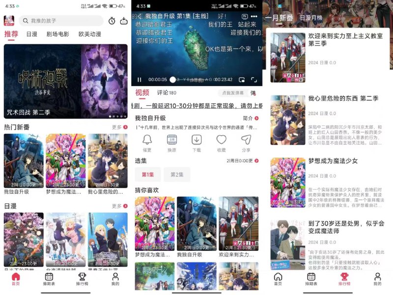 📢 樱花动漫破解版 - 樱花动漫无广告破解版🏷️ #Android | 软件 #动漫软件👉🏻 