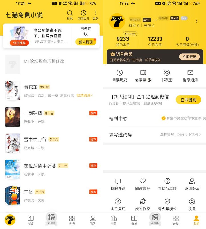 📢 安卓七猫免费小说VIP纯净版最强小说软件🏷️ #Android | 软件 #免费小说阅读👉🏻 