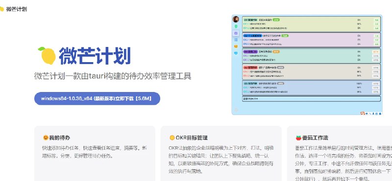 📢 微芒计划 – 基于Windows平台的开源效率待办管理工具🏷️ #Windows | 软件👉🏻 