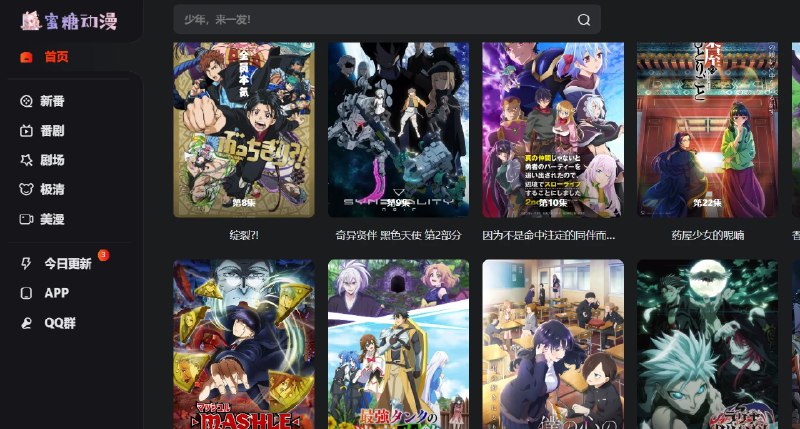 📢 蜜糖动漫 - 一个免费的在线动漫平台🏷️ #趣站 #动漫影视👉🏻 