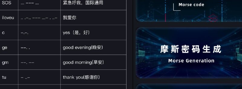 📢 摩斯密码app可以助你学习摩斯密码🏷️ #Android | 软件👉🏻 