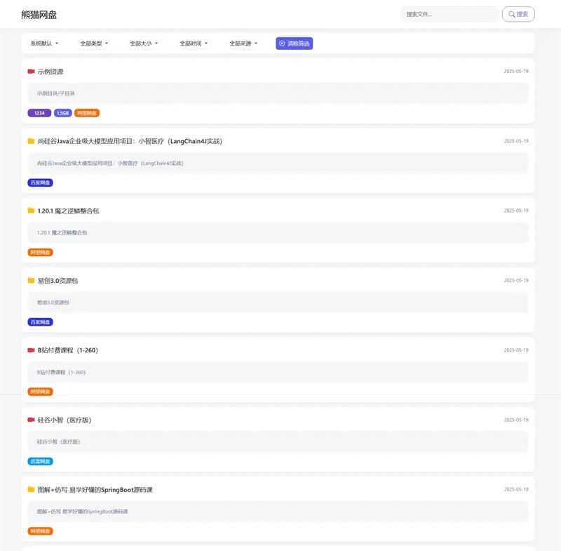 📢 PHP熊猫网盘搜索引擎源码🏷️ #源码 #网盘搜索👉🏻 