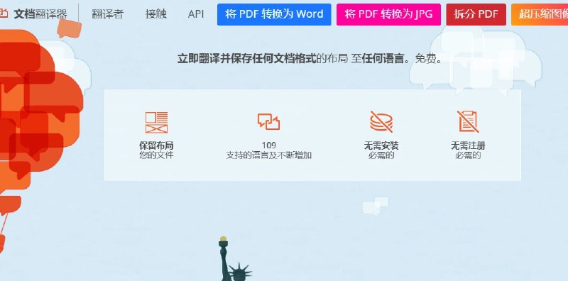 📢 一款免费在线的PDF文档翻译器DocTranslator🏷️ #趣站 #PDF工具👉🏻 