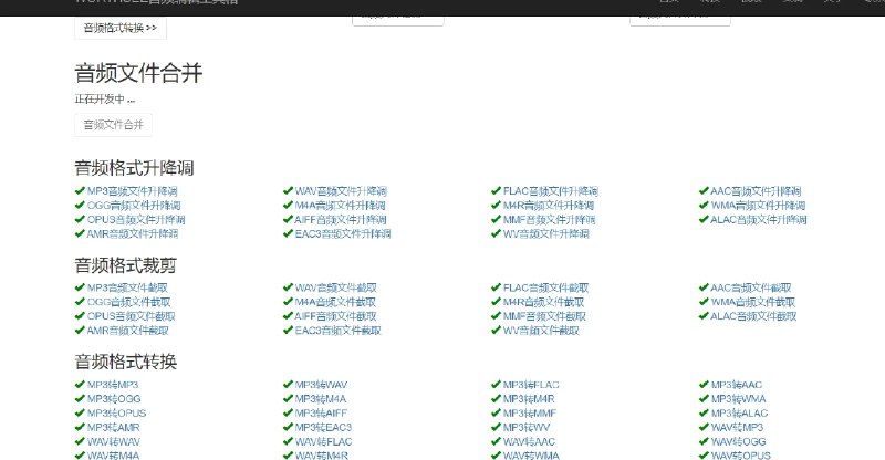 📢 WORTHSEE – 一个在线音频处理平台🏷️ #趣站 #音频处理👉🏻 