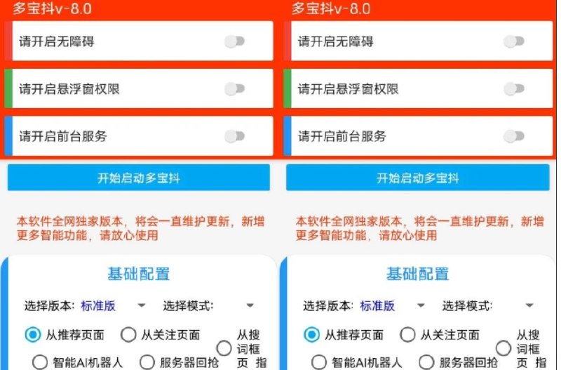 📢 抖音福袋助手 V1.0🏷️ #Android | 软件 #抖音工具👉🏻 