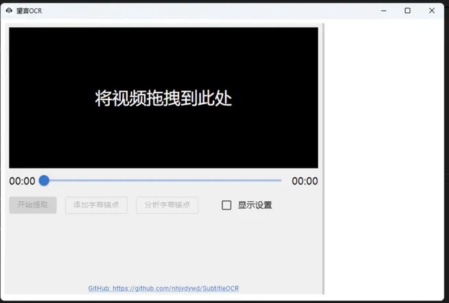 📢 望言OCR(开源免费视频硬字幕提取软件)🏷️ #Windows | 软件 #ocr #字幕工具👉🏻 