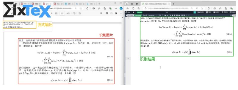 📢 MixTeX - 一款多模态LaTeX识别软件🏷️ #Windows | 软件 #Latex工具👉🏻 