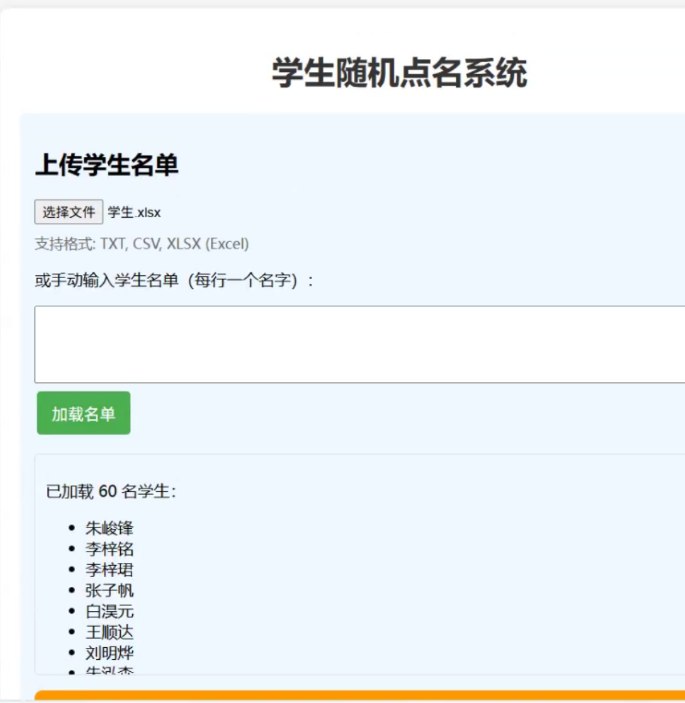 📢 学生随机点名系统🏷️ #Windows | 软件👉🏻 