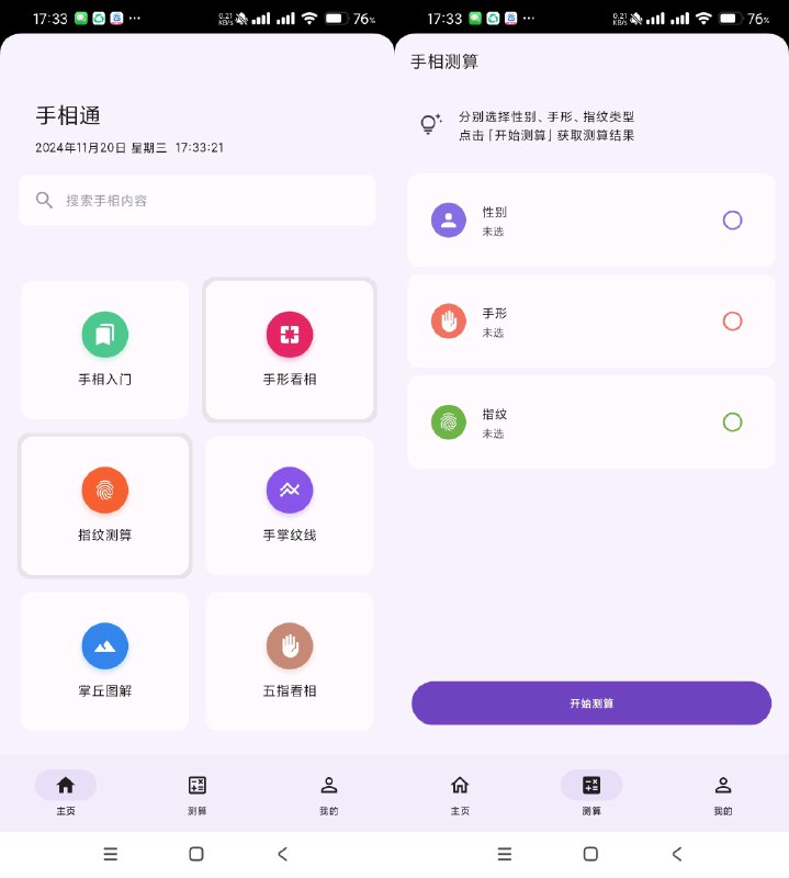 📢 手相通 - 自学手相自己算命🏷️ #Android | 软件 #算命软件👉🏻 
