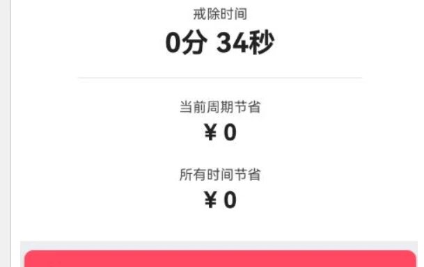 📢 戒烟工具 - 摆脱你的瘾和坏习惯！🏷️ #Android | 软件 #日常工具👉🏻 