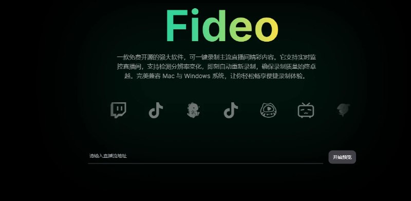 📢 Fideo – 多直播平台录制🏷️ #Mac | Windows | 软件 #直播录制工具👉🏻 