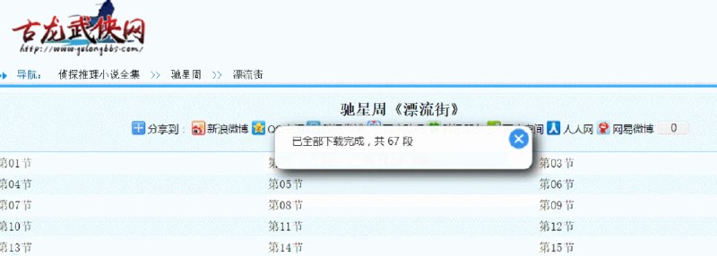 📢 怠惰小说下载器脚本🏷️ #插件 #小说工具👉🏻 