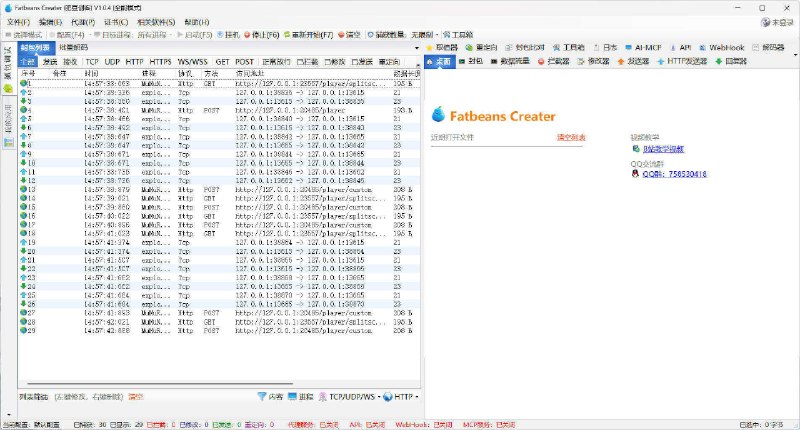 📢 TCP抓包改包工具FatbeansCreater v1.0.4绿色版🏷️ #软件 #抓包工具👉🏻 